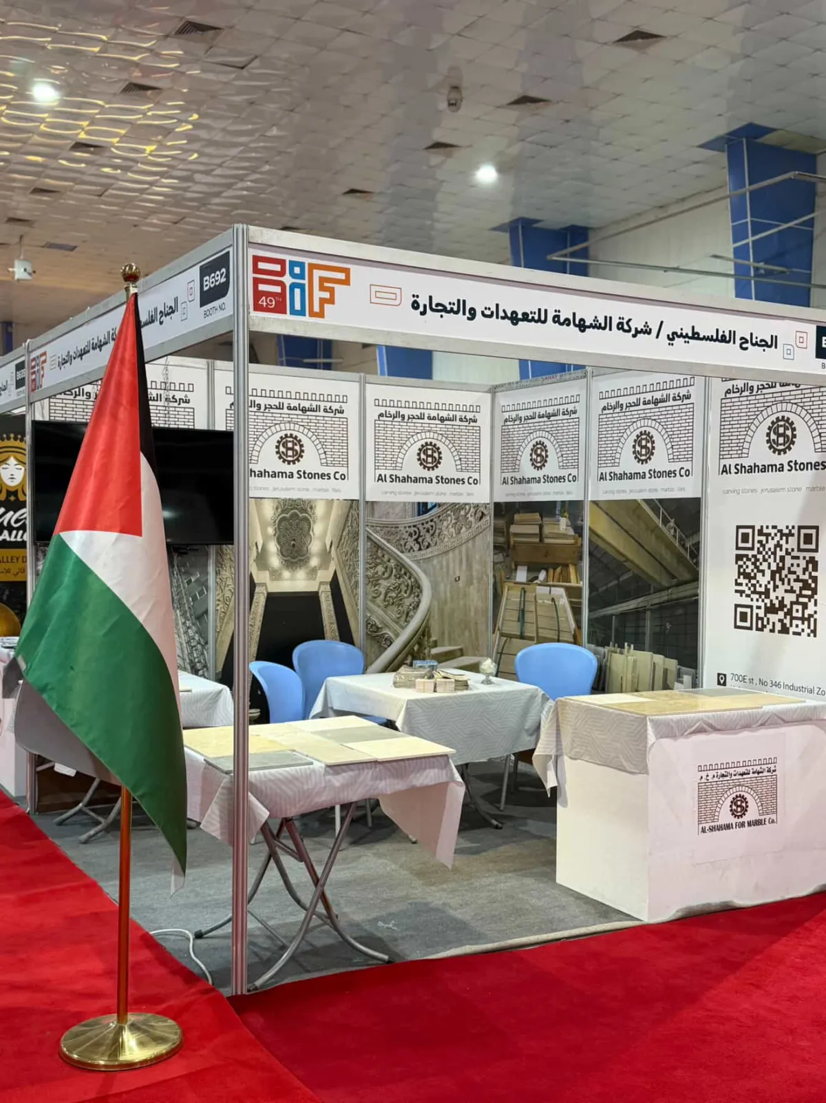 مشاركة شركة الشهامة بمعرض بغداد الدولي